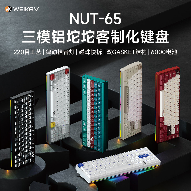 Gaming Keyboard He - New Weikav Nut65 Aluminum Mechanical Keyboard